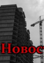 Новострой