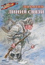 Линия связи