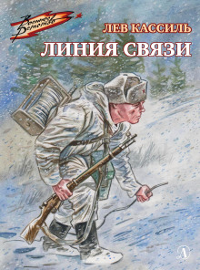 Линия связи