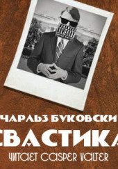 Свастика