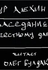 А по честному давайте?