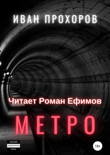 Метро