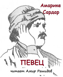 Певец