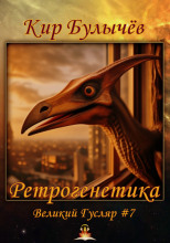 Ретрогенетика