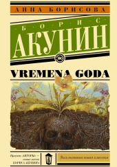 Vremena goda