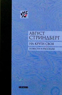 Второй рассказ начальника карантинной службы