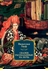 Альманах сказок января 1828 года для сыновей и дочерей знатных сословий