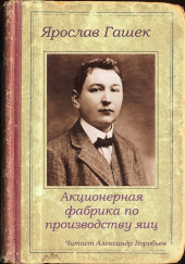 Акционерная фабрика по производству яиц