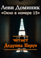 Окно в номере 15