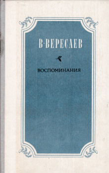 Воспоминания